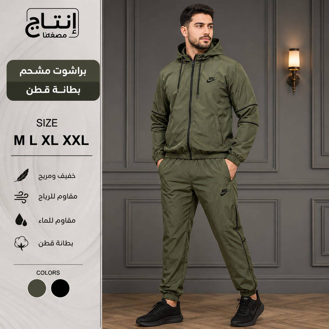 بيجامة براشوت 
