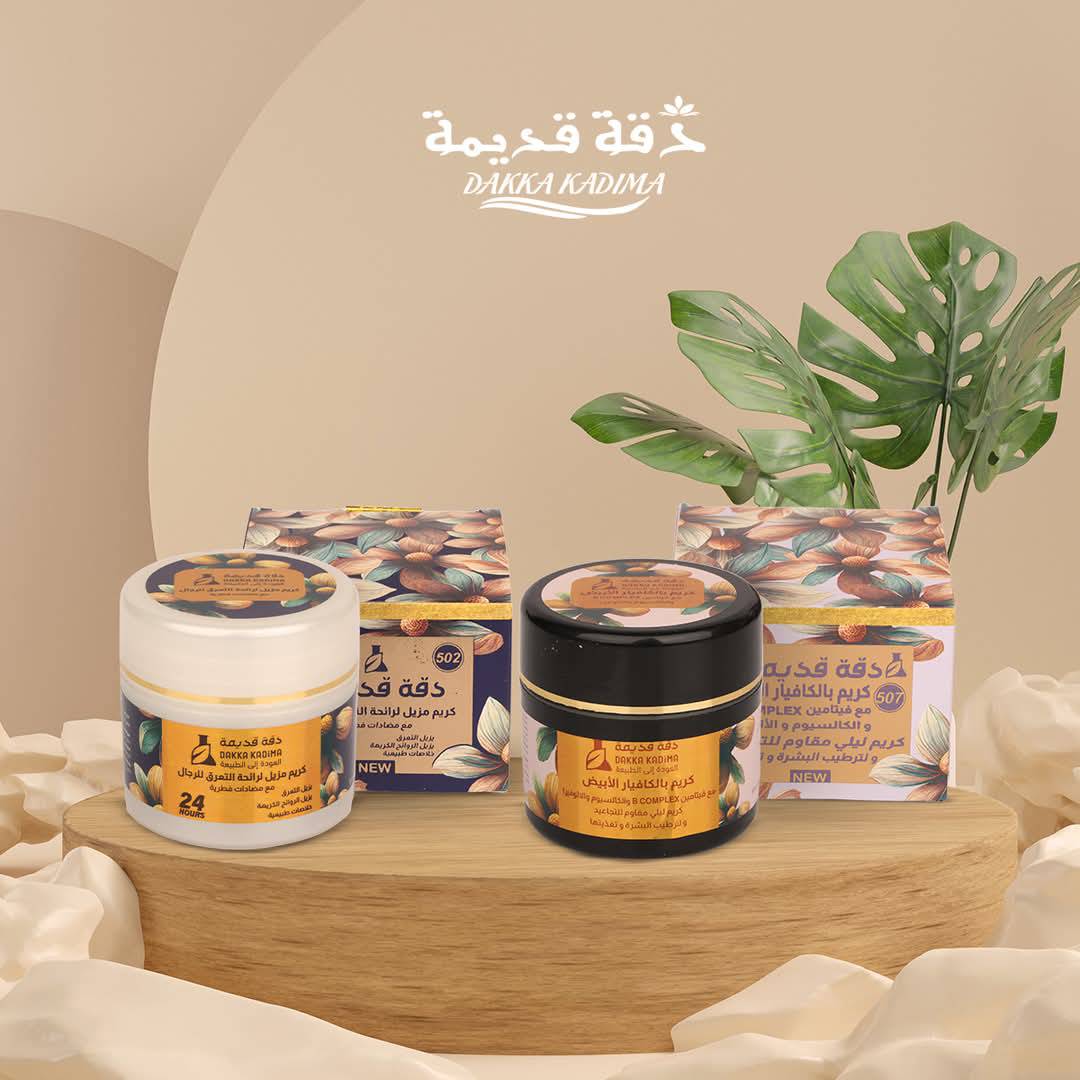 كريم مزيل العرق 