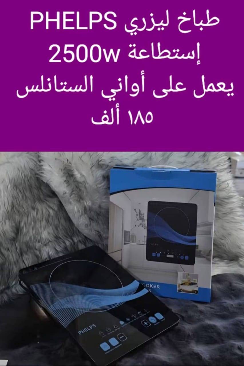 طباخ ليزري 