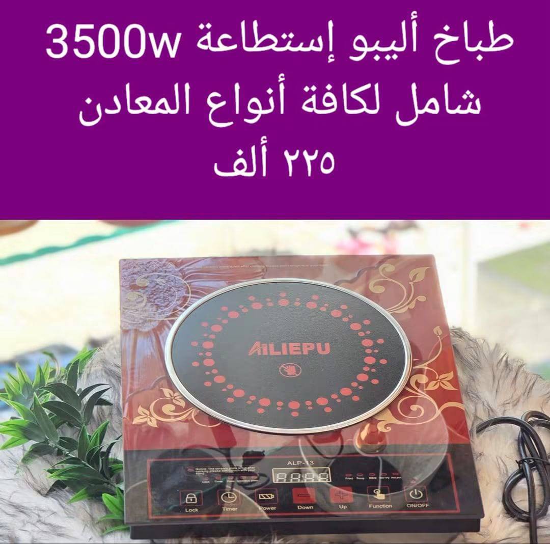 طباخ ليبو 