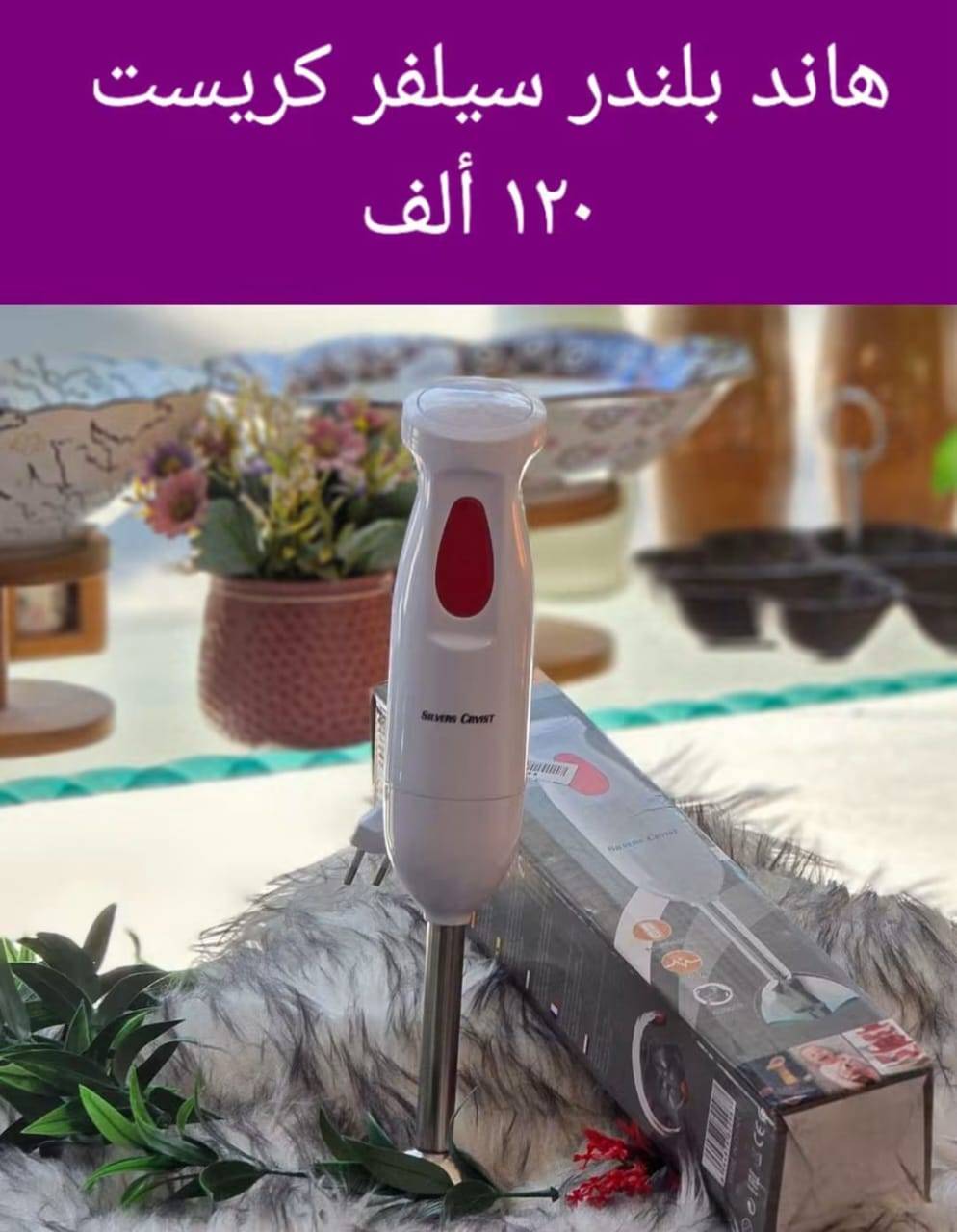هاندر بلندر 