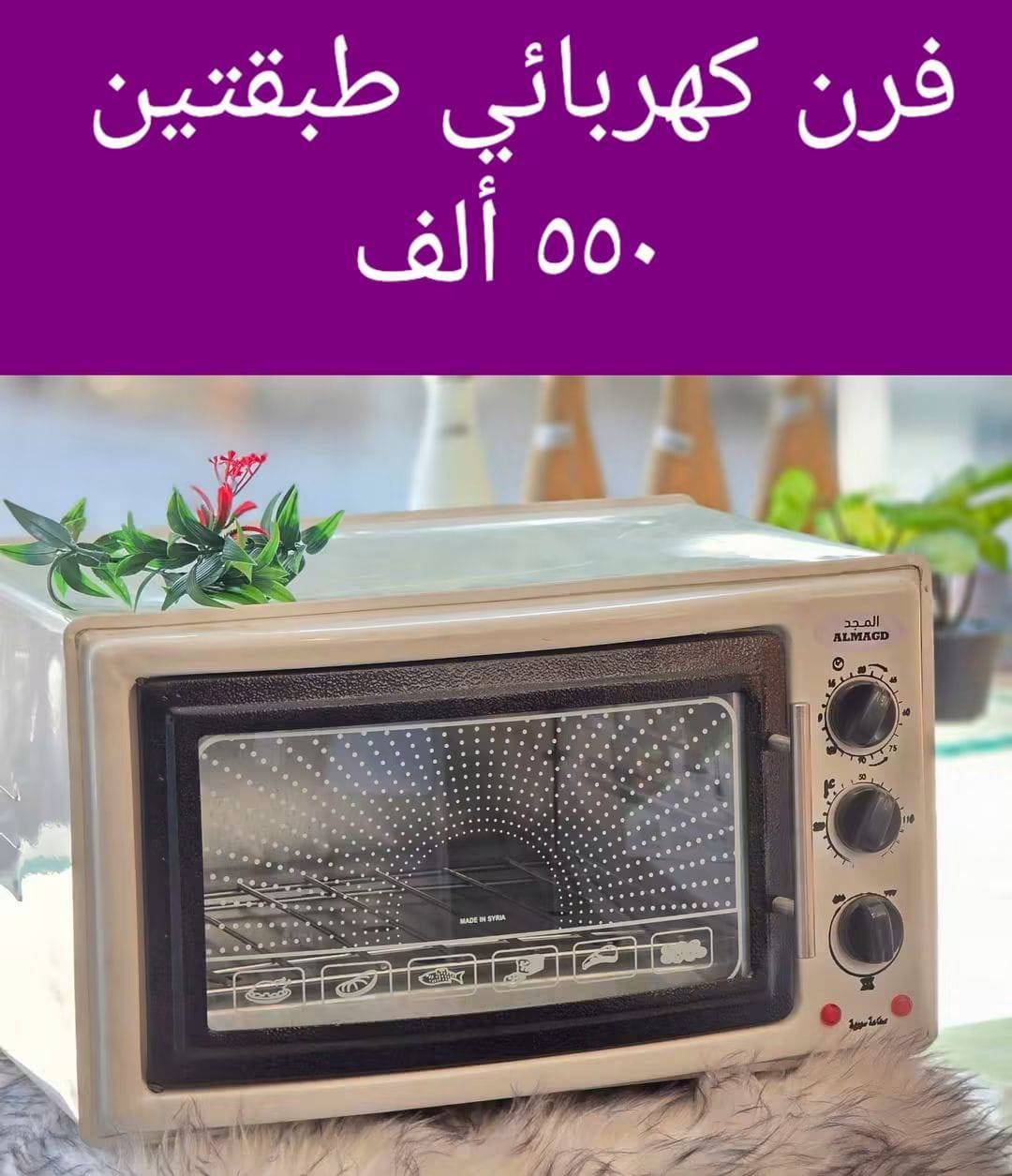 فرن كهربا 