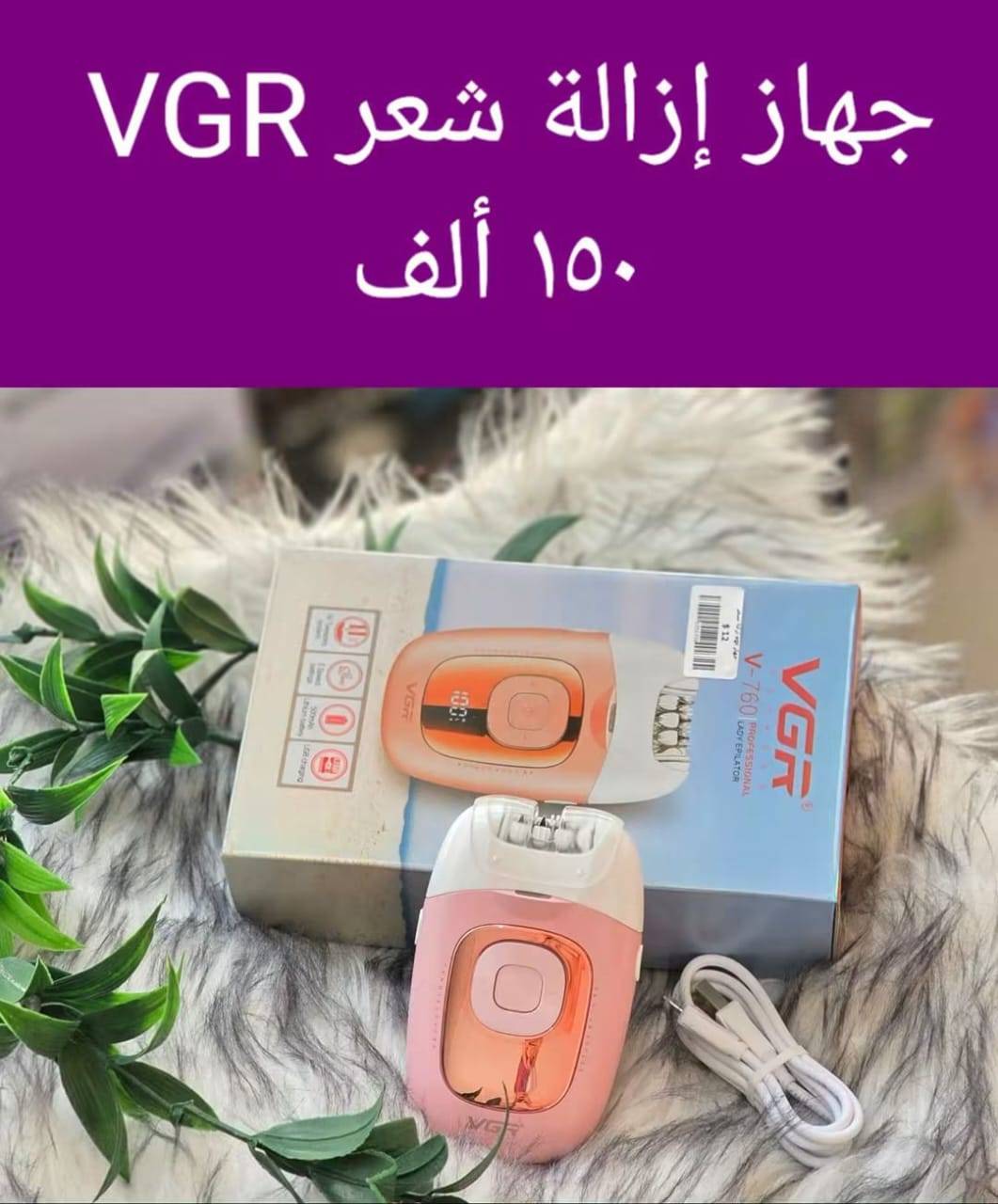 جهاز ازالة شعر 
