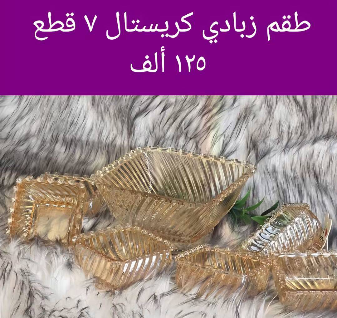 زبادي كريستال 