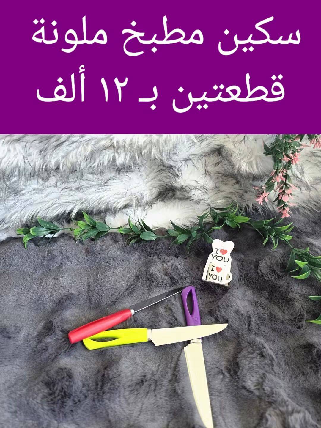 سكين مطبخ ملونة