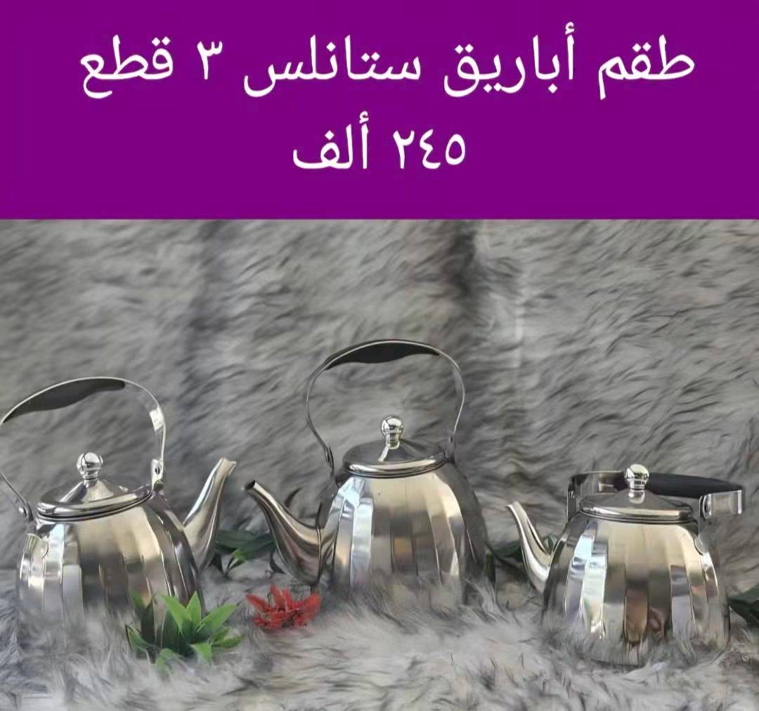 طقم اباريق ستانلس 