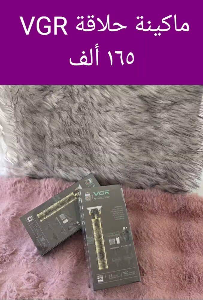 ماكينة حلاقة 