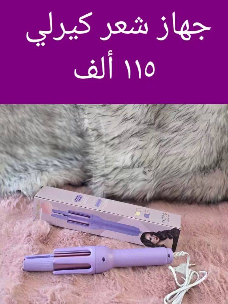 جهاز شعر كيرلي 
