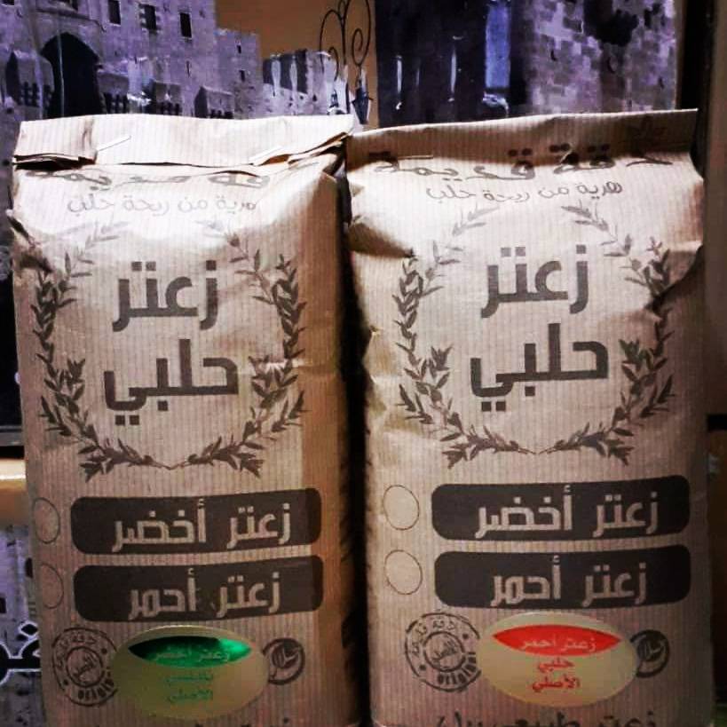 زعتر حلبي