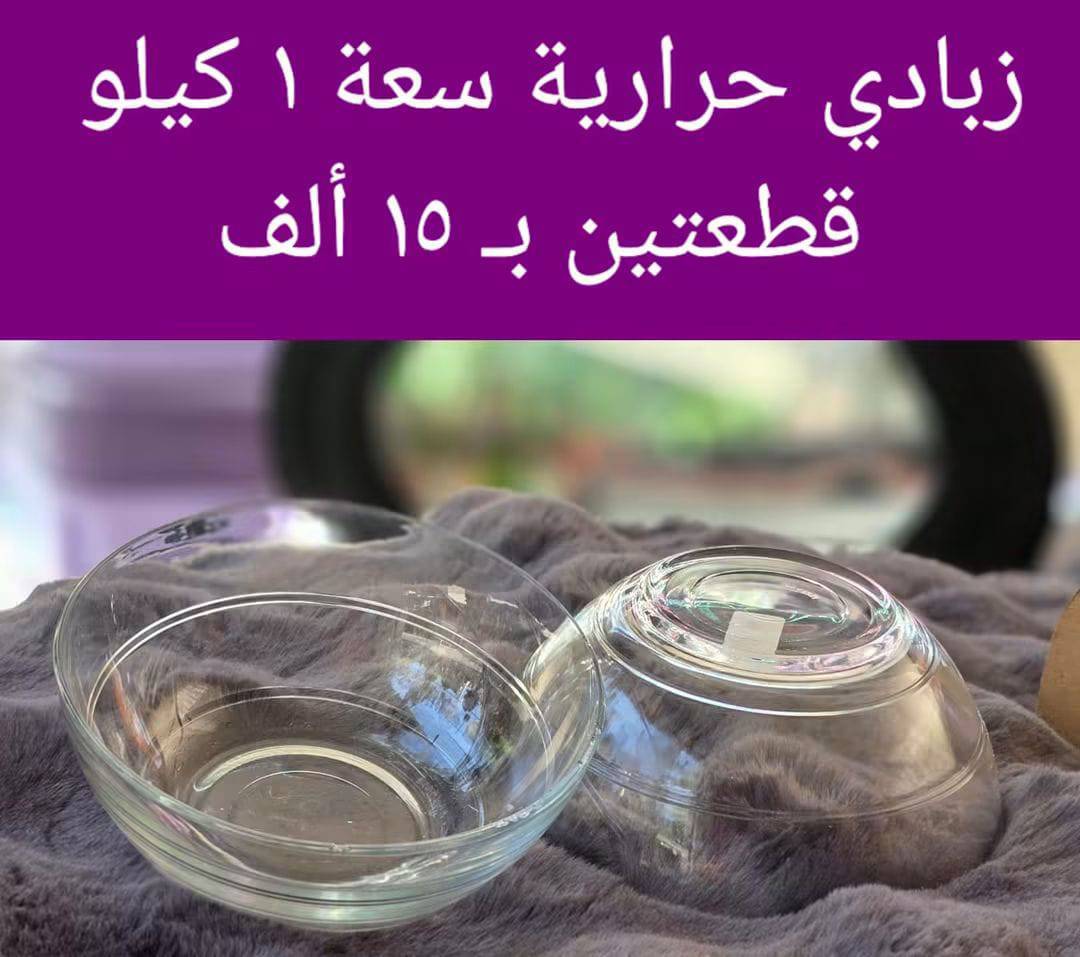 زبادي حرارية 