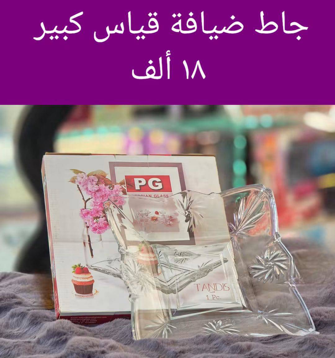 جاط ضيافة 
