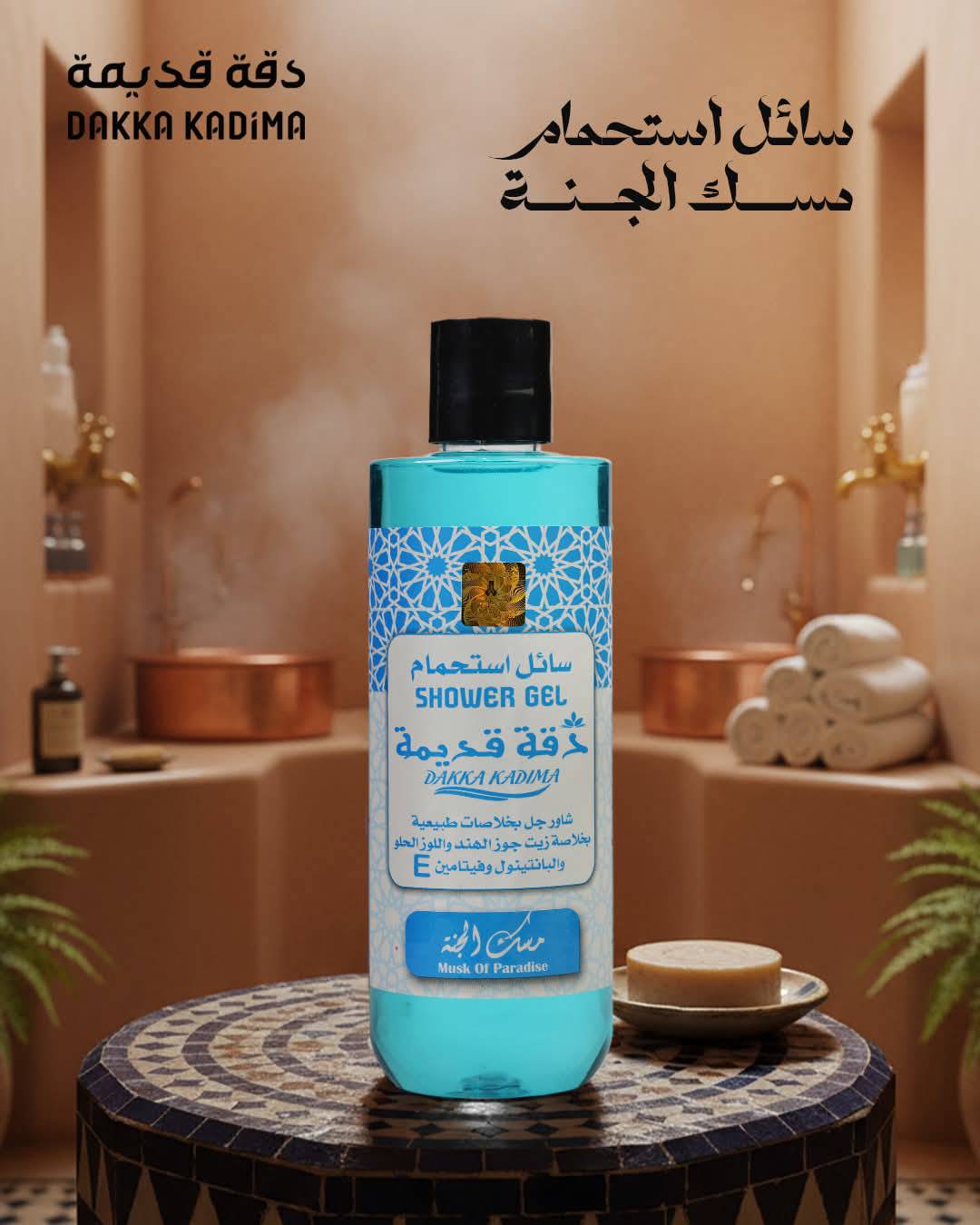 سائل استحمام 