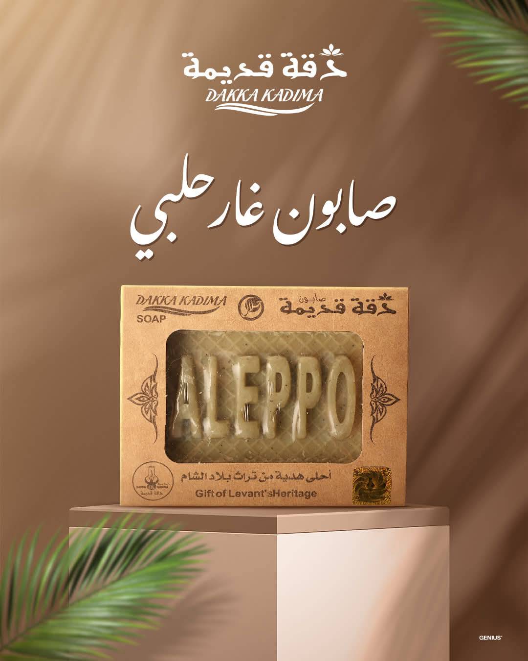 صابون 