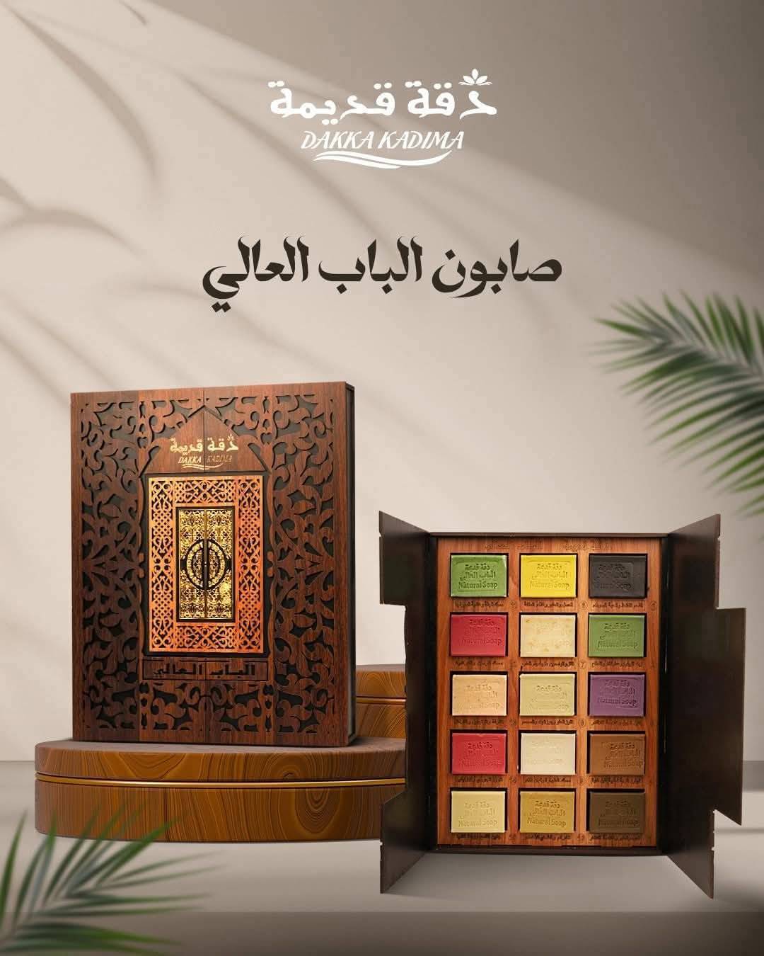 مجموعة صابون 