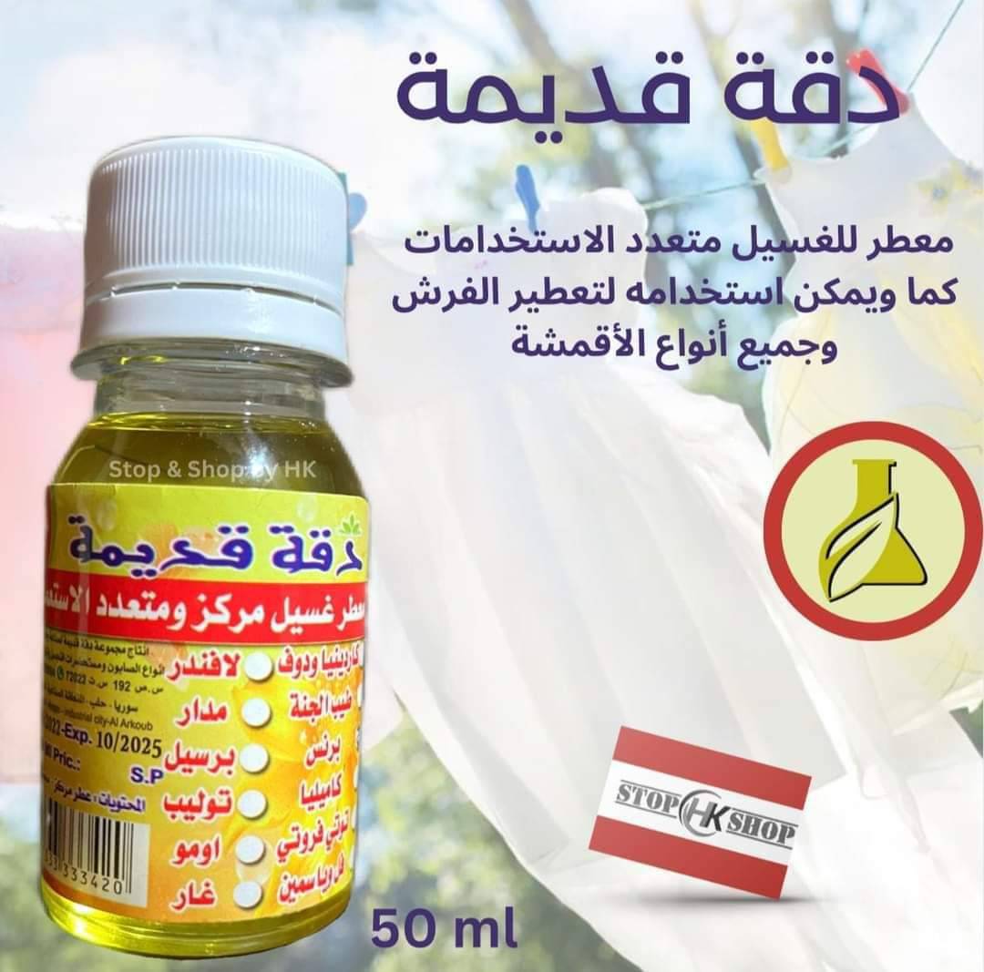 معطر غسيل