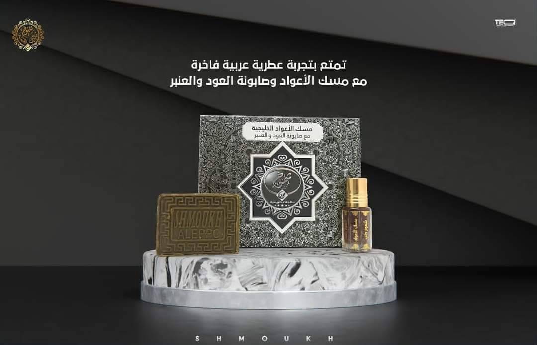 مسك وصابونة