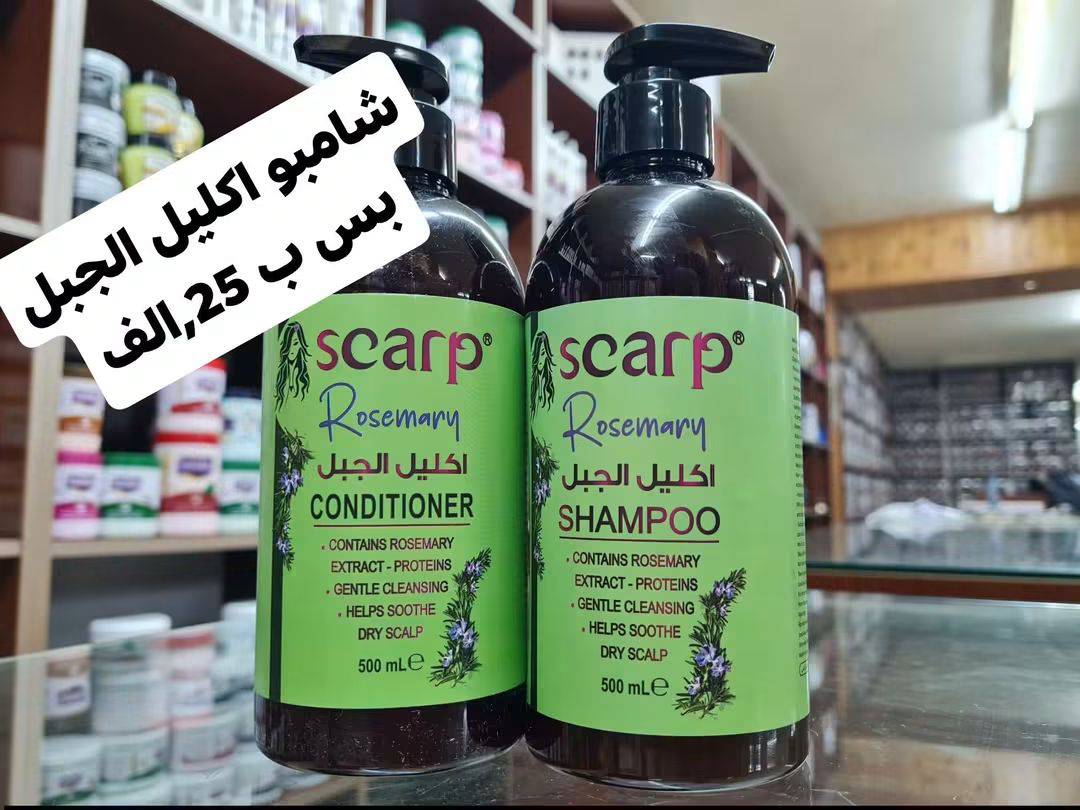 شامبو اكليل الجبل 