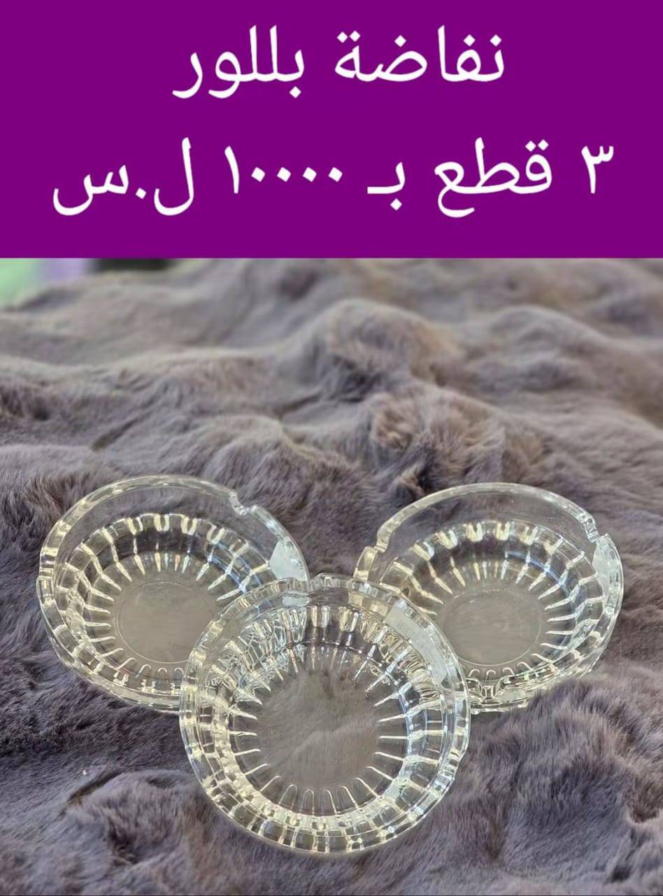 نفاضات بلور 
