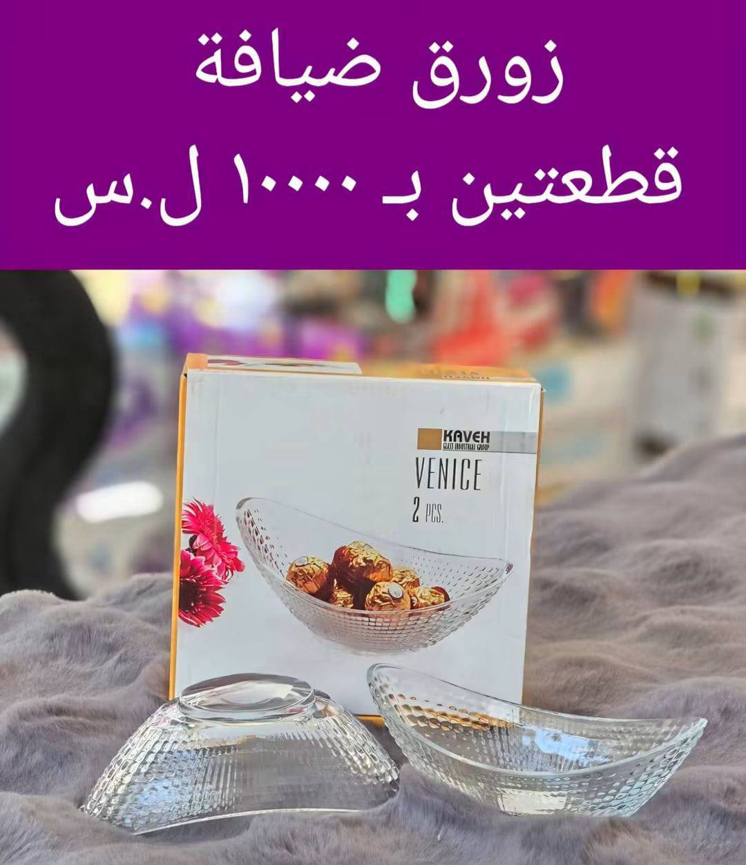 زورق ضيافة 