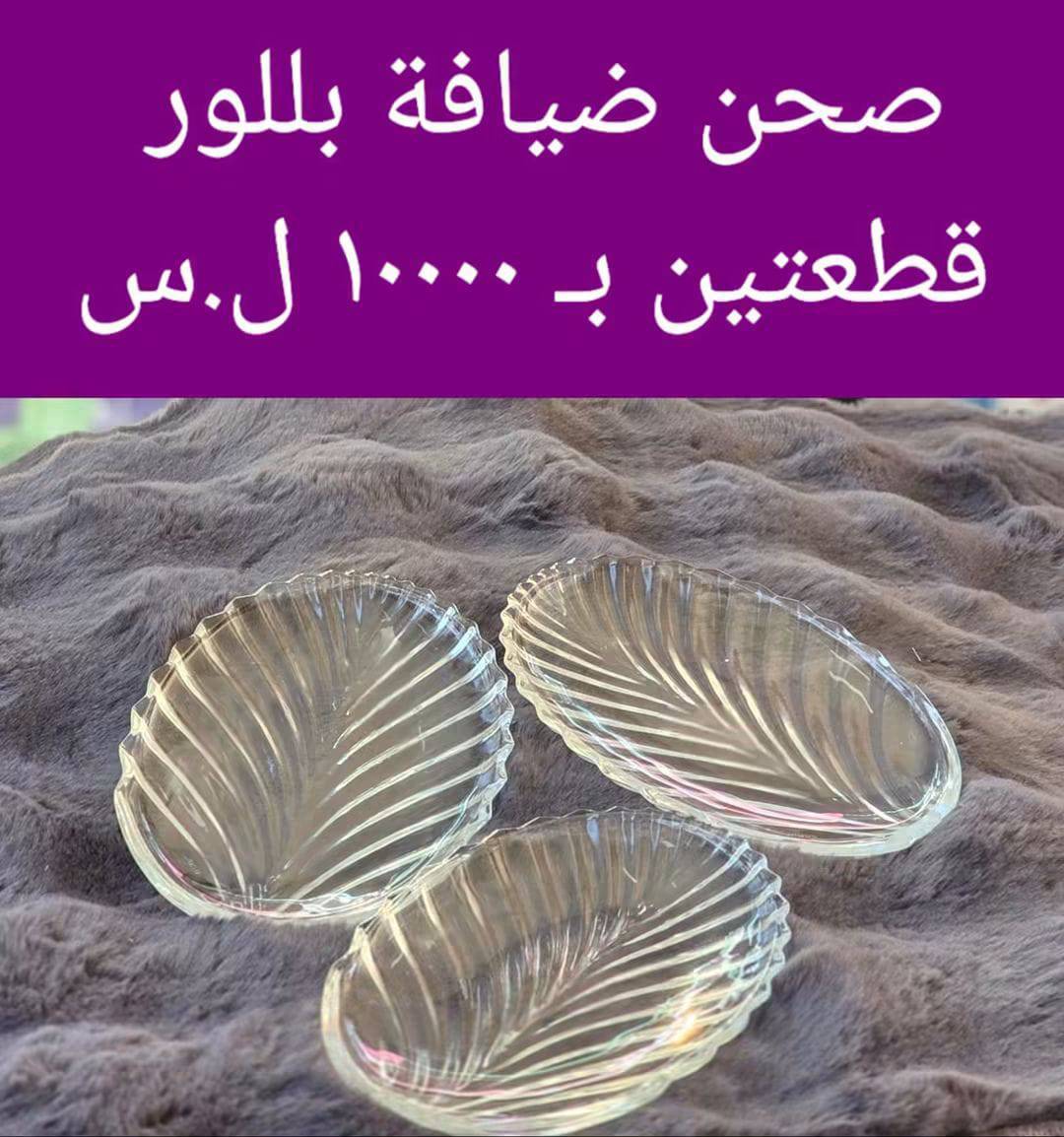ضيافة بلور 