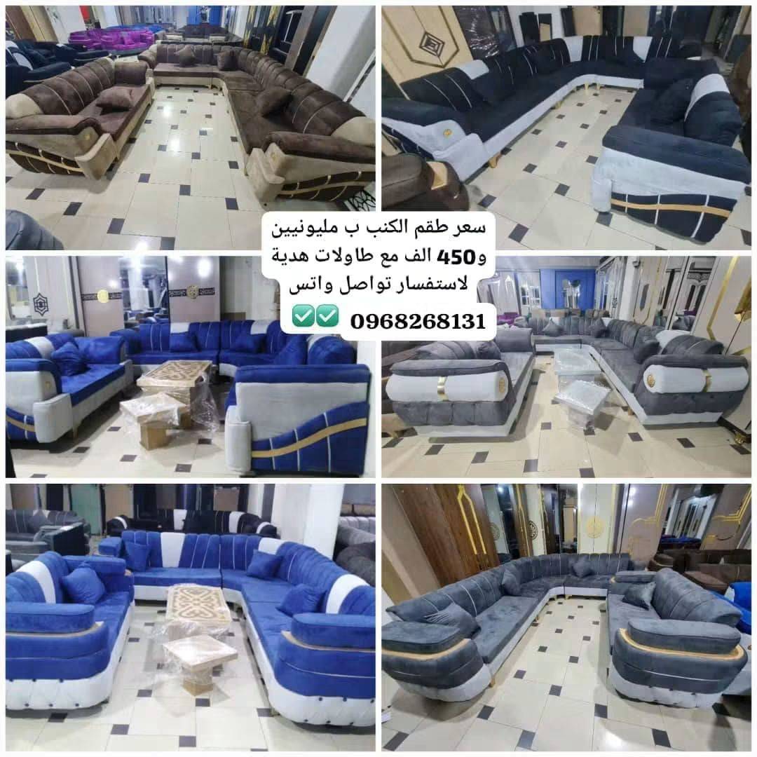 طقم كنبايات 