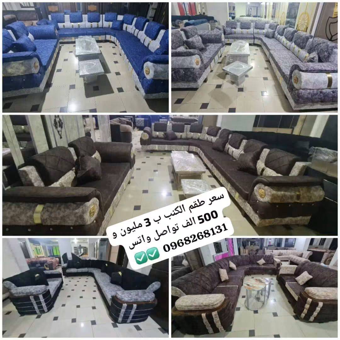 طقم كنبايات 