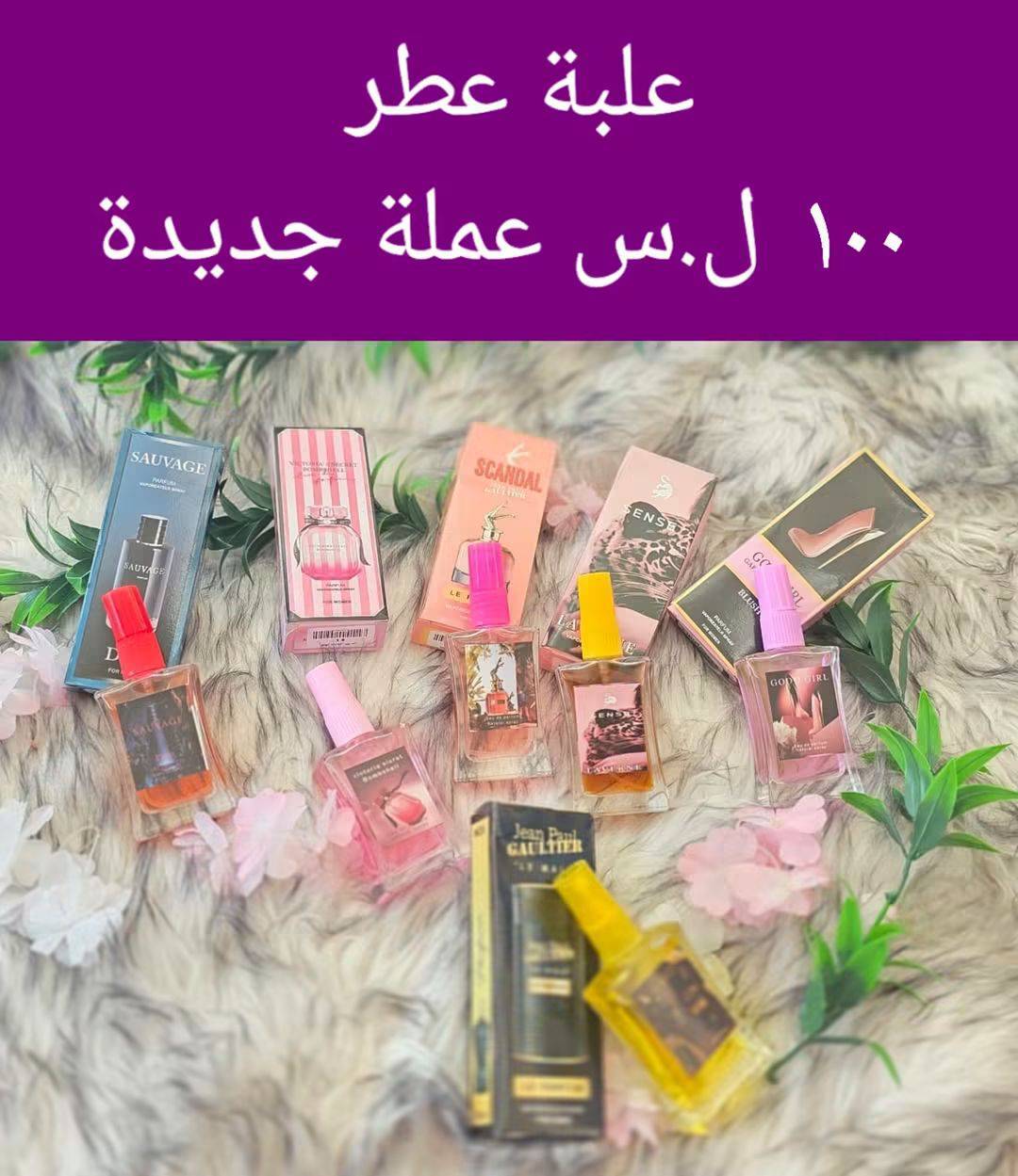 علبة عطر 