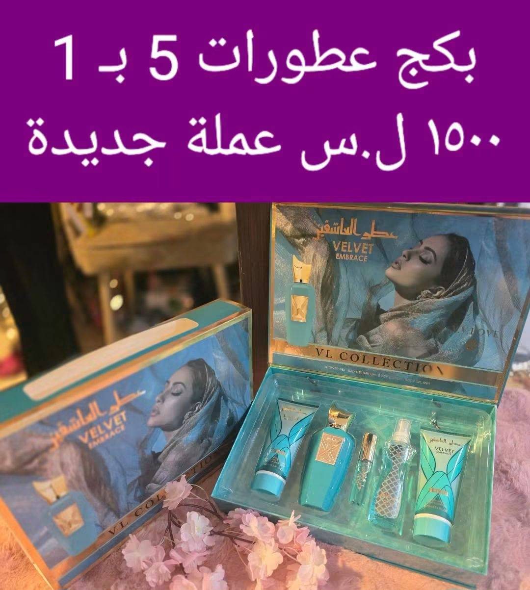 بكج عطورات 