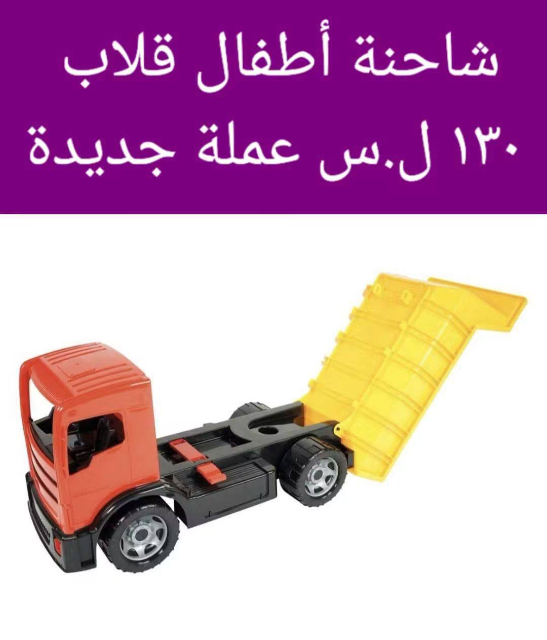 شاحنة اطفال 