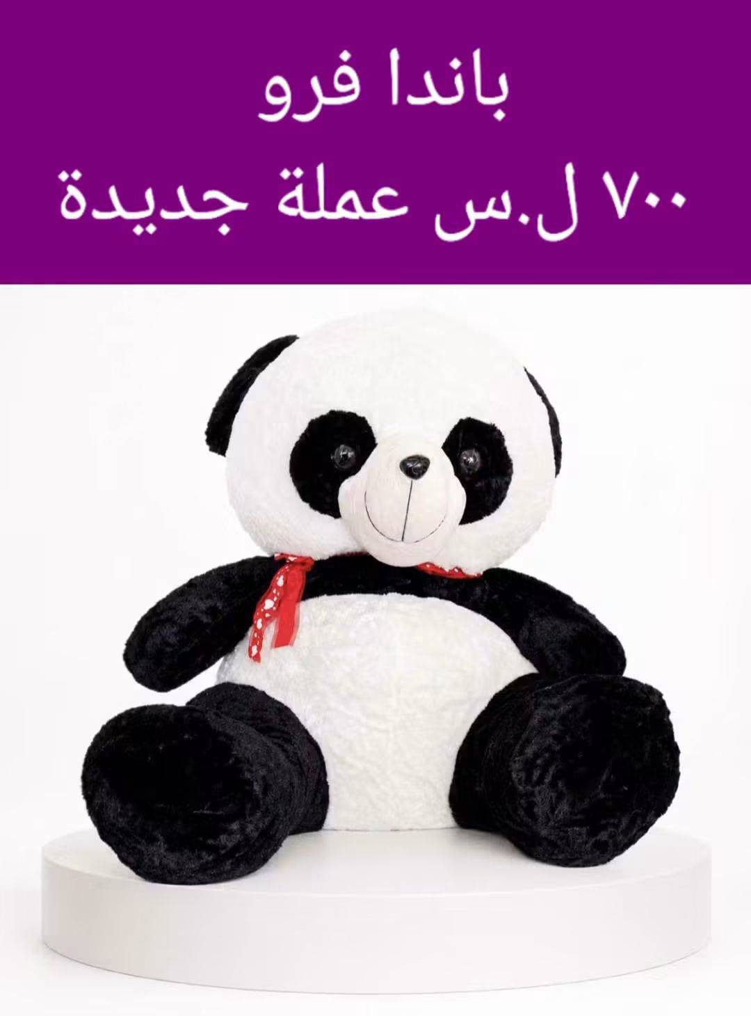 باندا فرو 