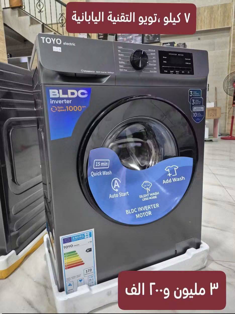 غسالة Bldc