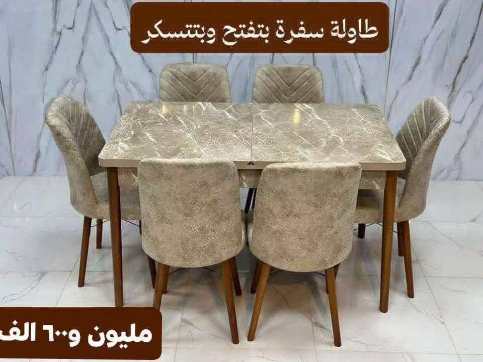 طاولة سفرة 