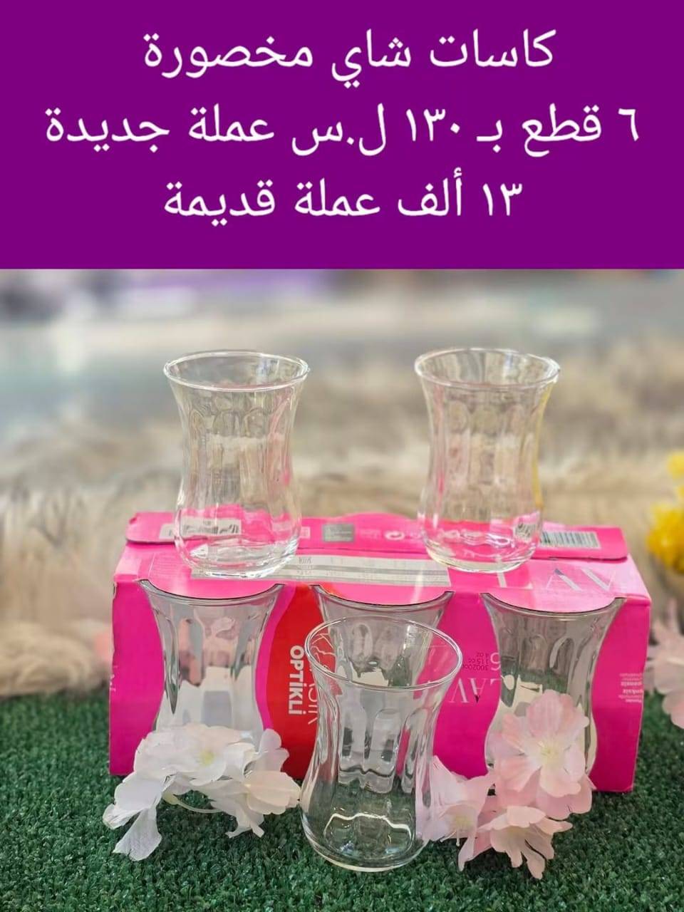 كاسات شاي 