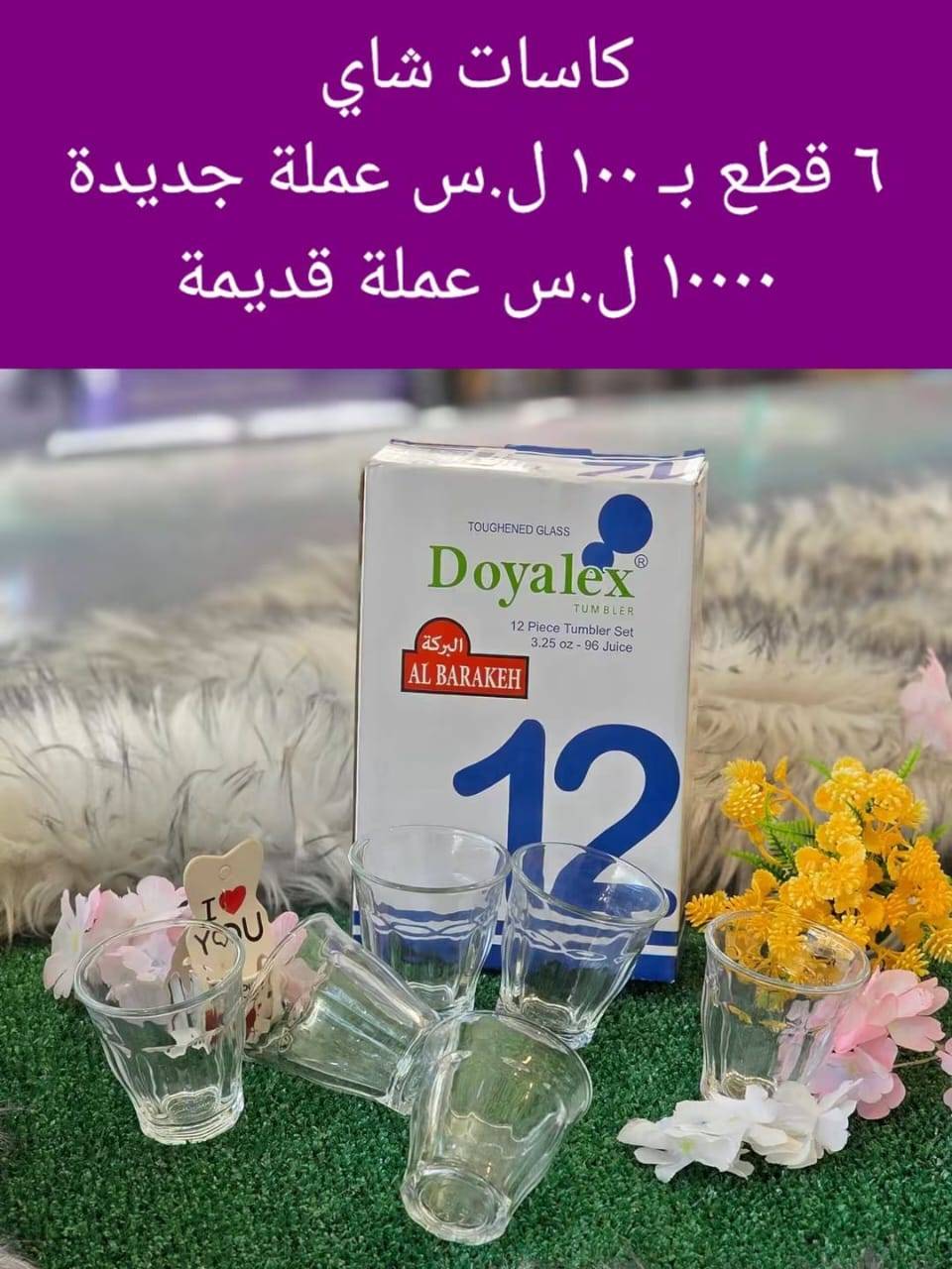 كاسات شاي 