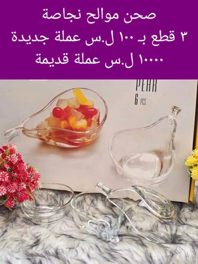 صحن موالح 