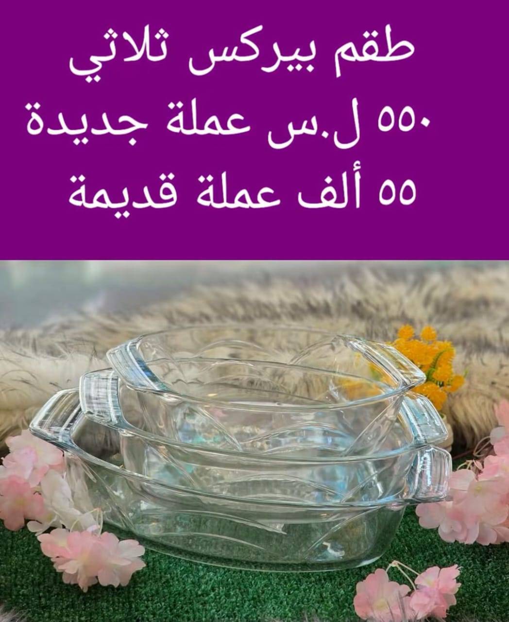 طقم بيركس 