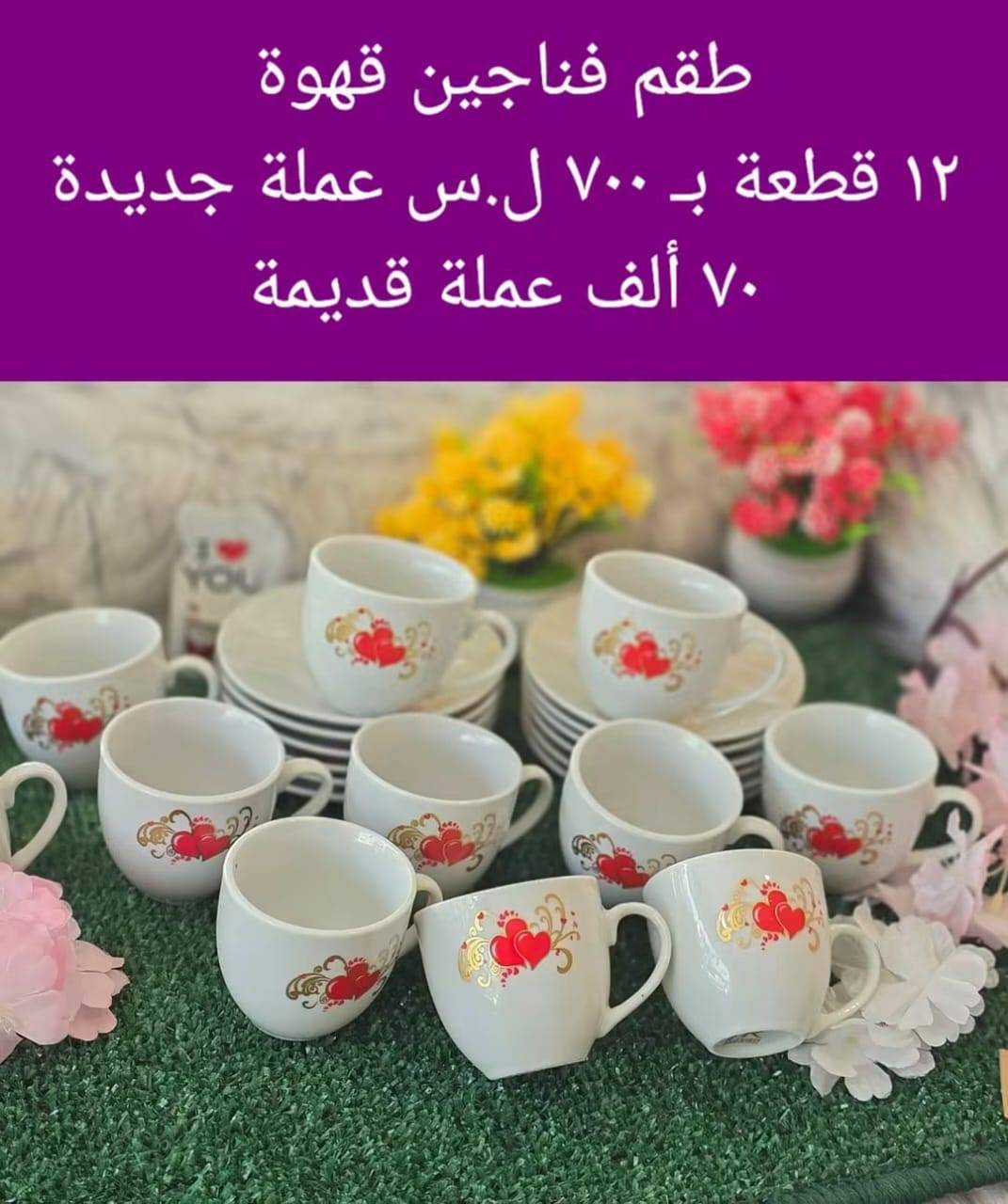 طقم فناجين 
