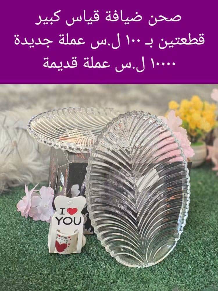 صحن ضيافة 