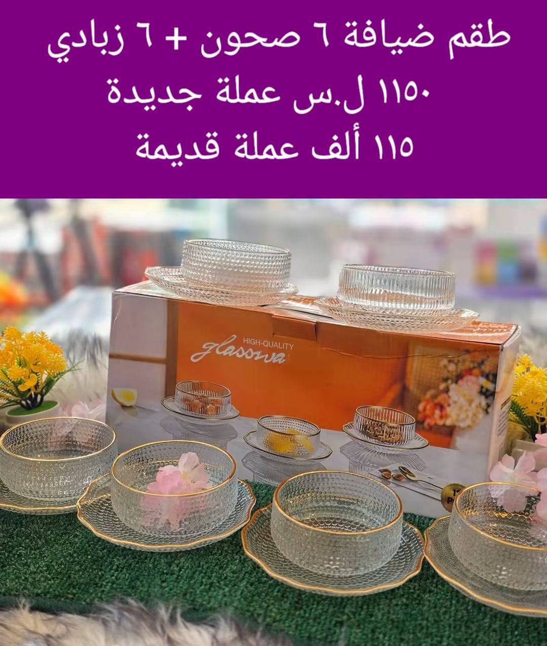 طقم ضيافة 