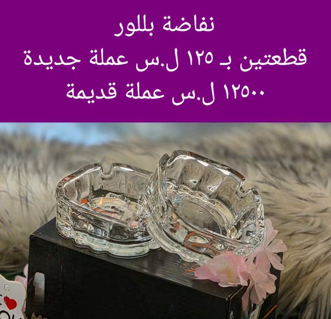نفاضة  بللور 