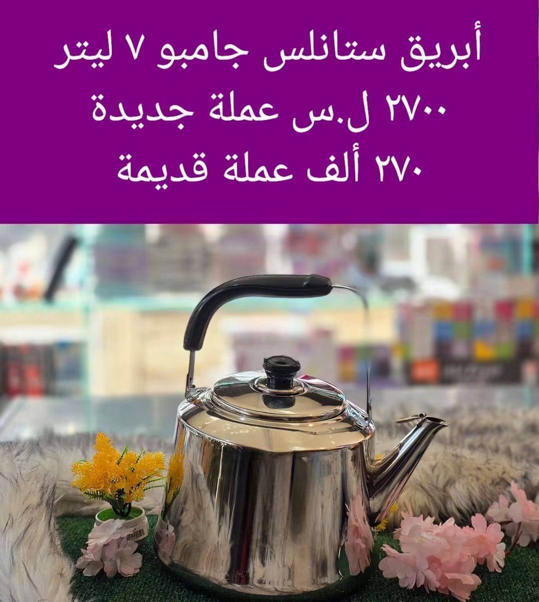 ابريق ستانلس 