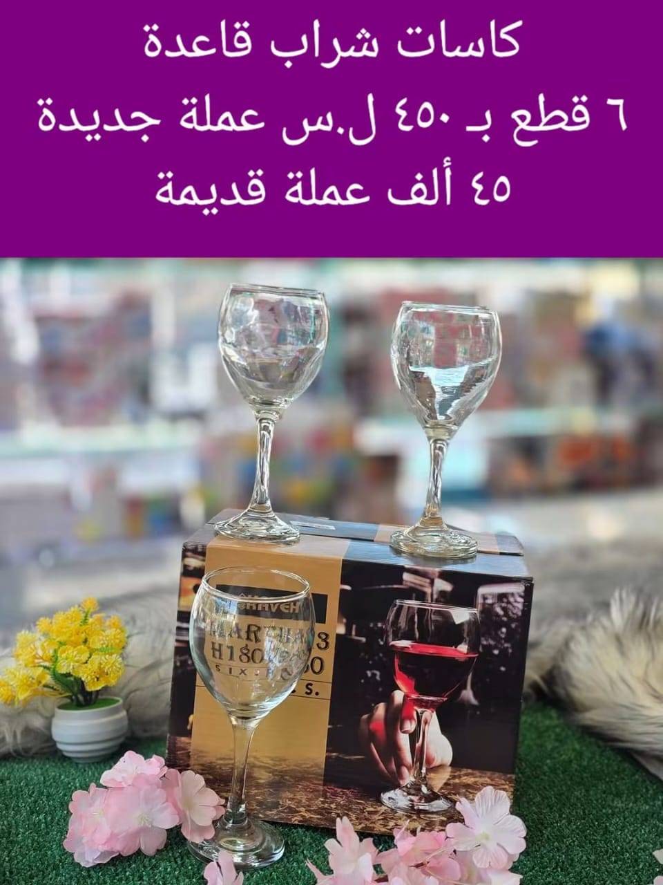 كاسات شراب 