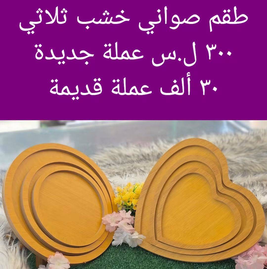 طقم صواني 
