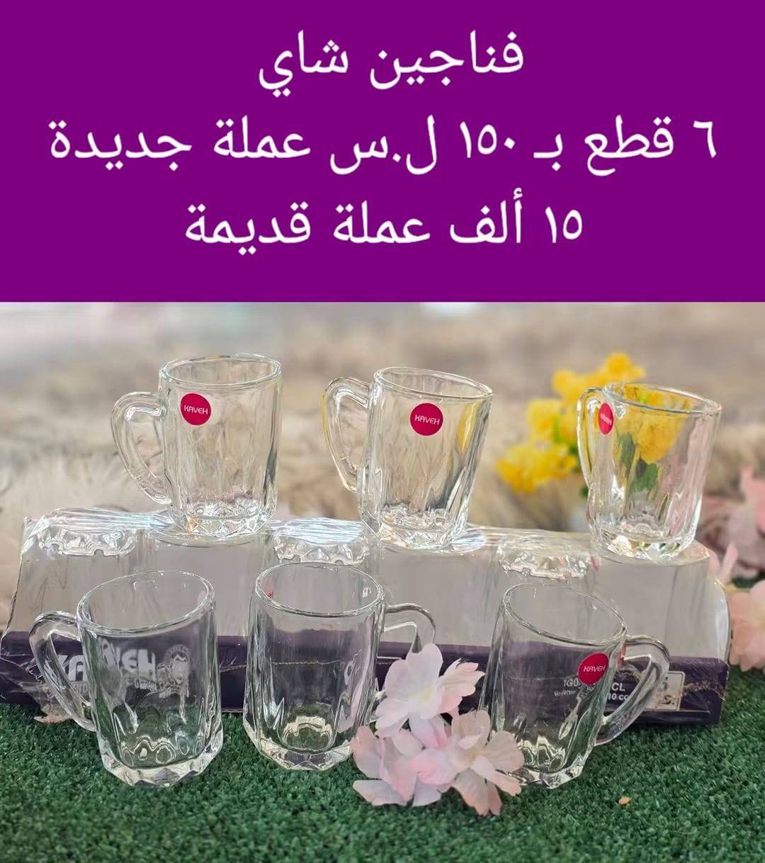 فناجين شاي 