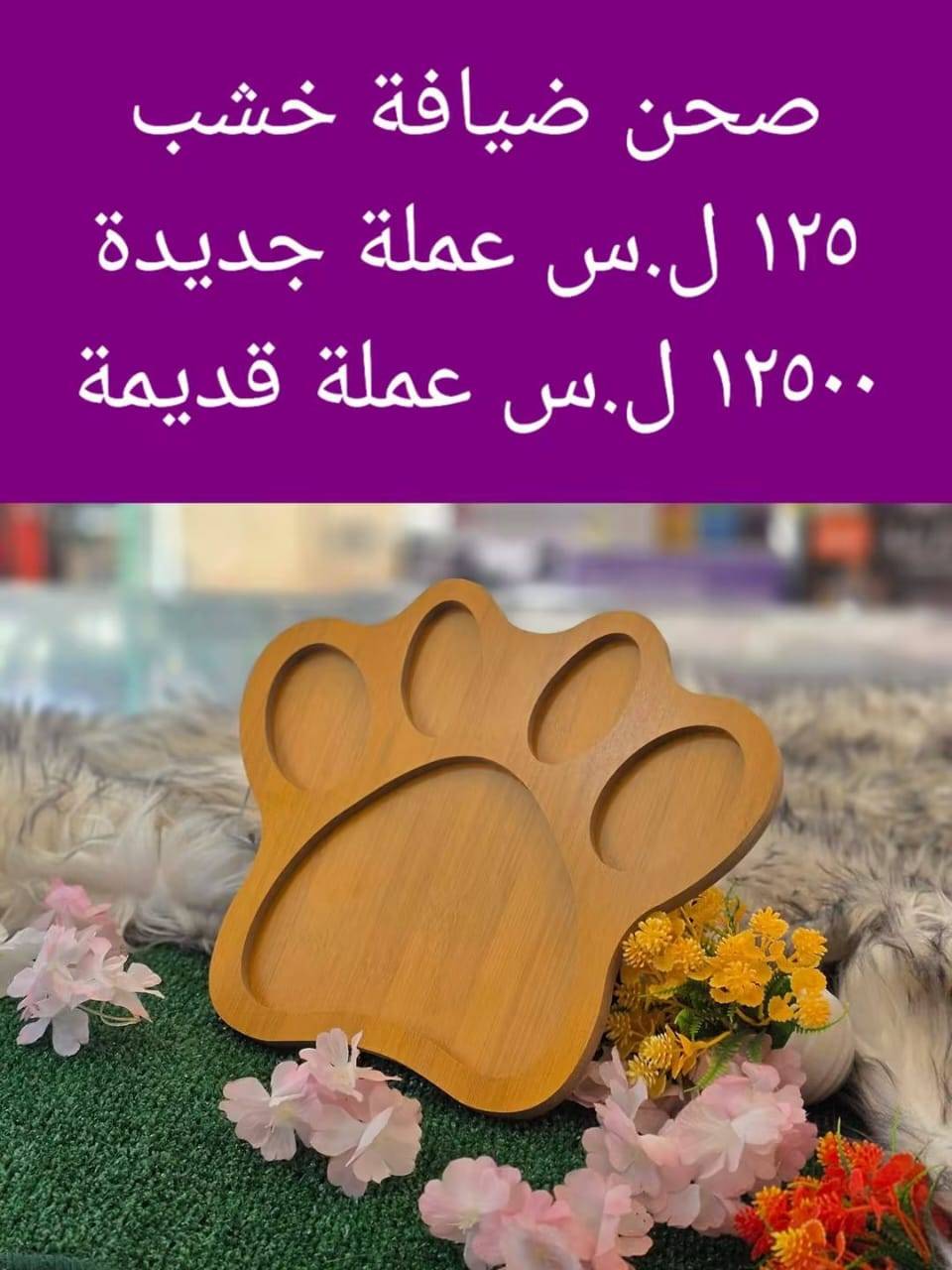صحن ضيافة 