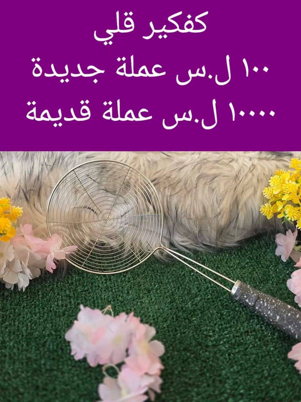 كفكير 