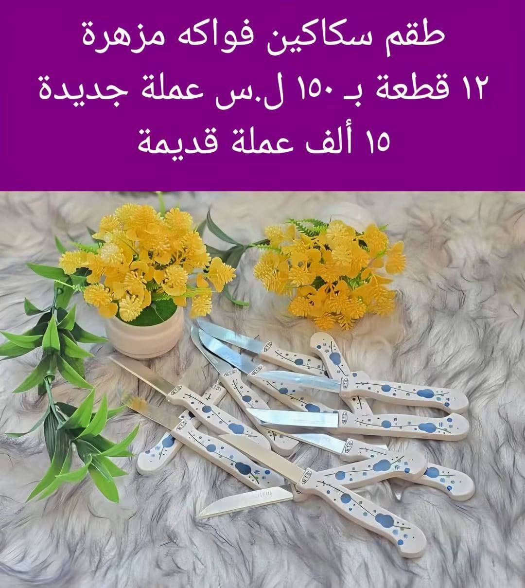 طقم سكاكين 