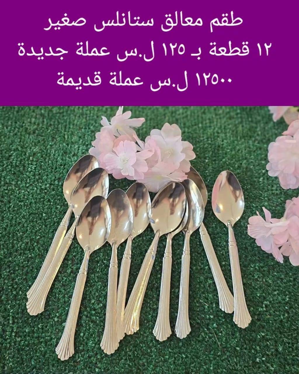 طقم معالق 