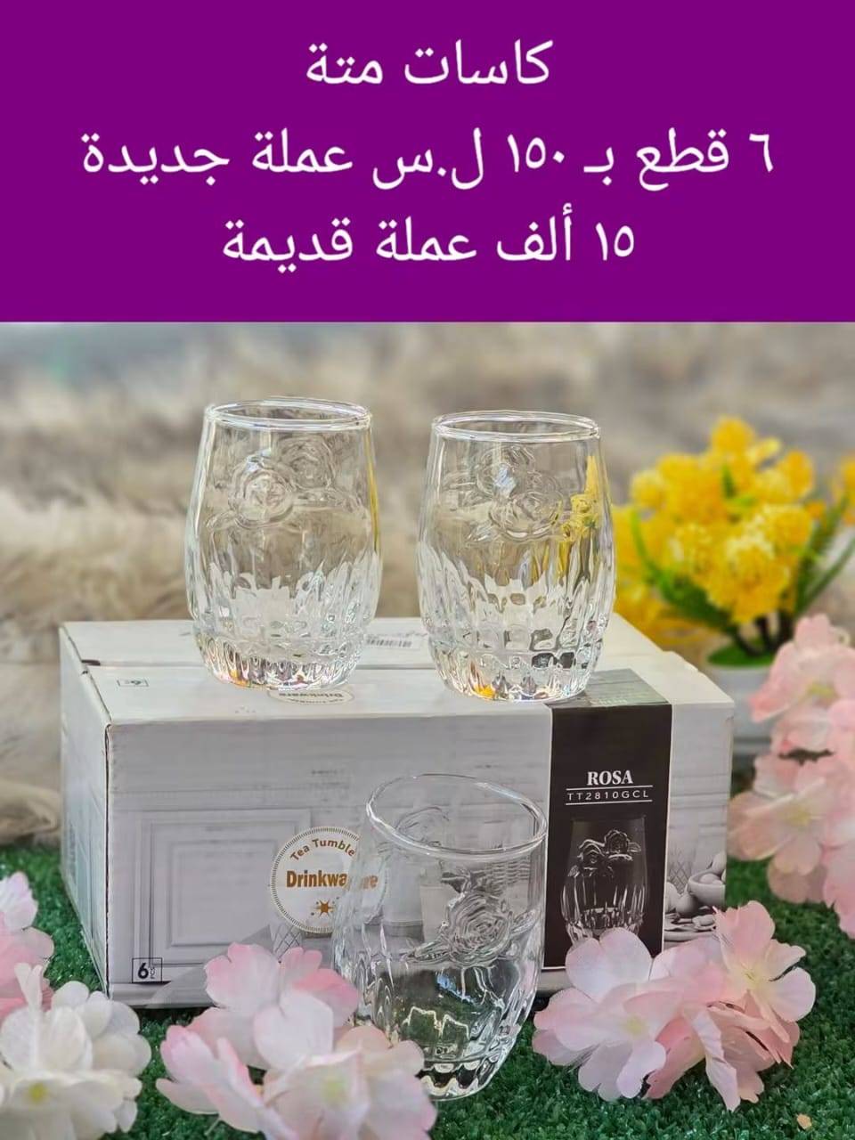كاسات متة 