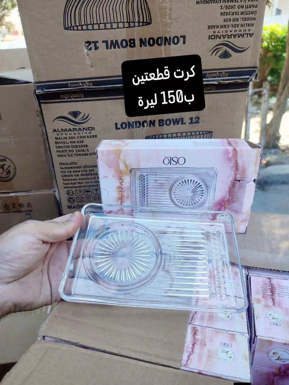 صحن ضيافة 